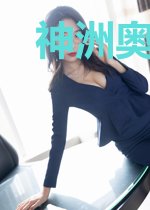 神洲奥德赛