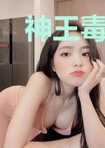 神王毒宠:二嫁王妃