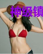 神级镇魔狱吏慕雨阳
