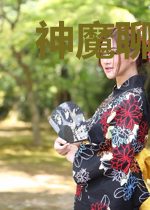 神魔聊天群