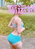 福运娇娘会旺夫