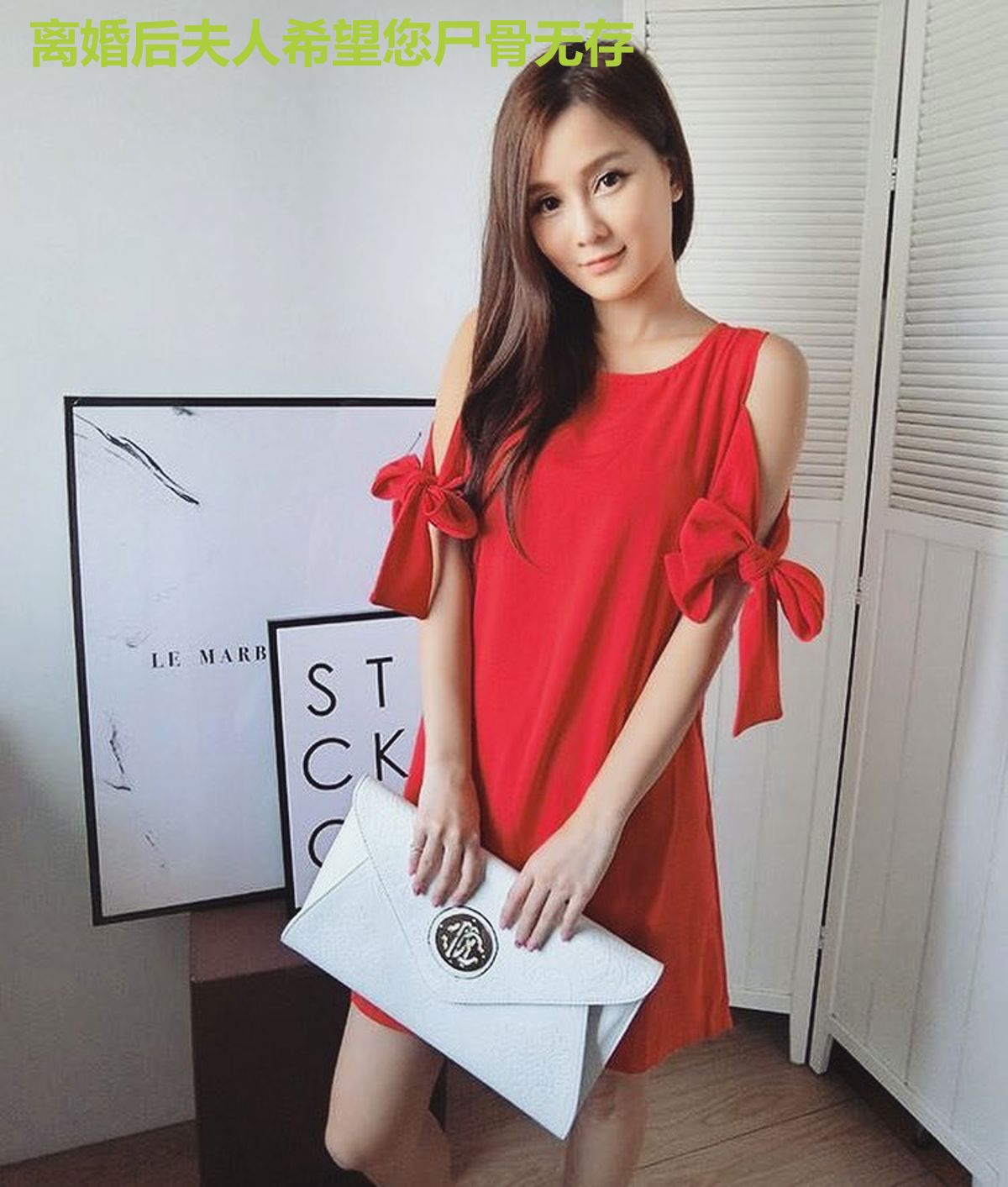 离婚后夫人希望您尸骨无存