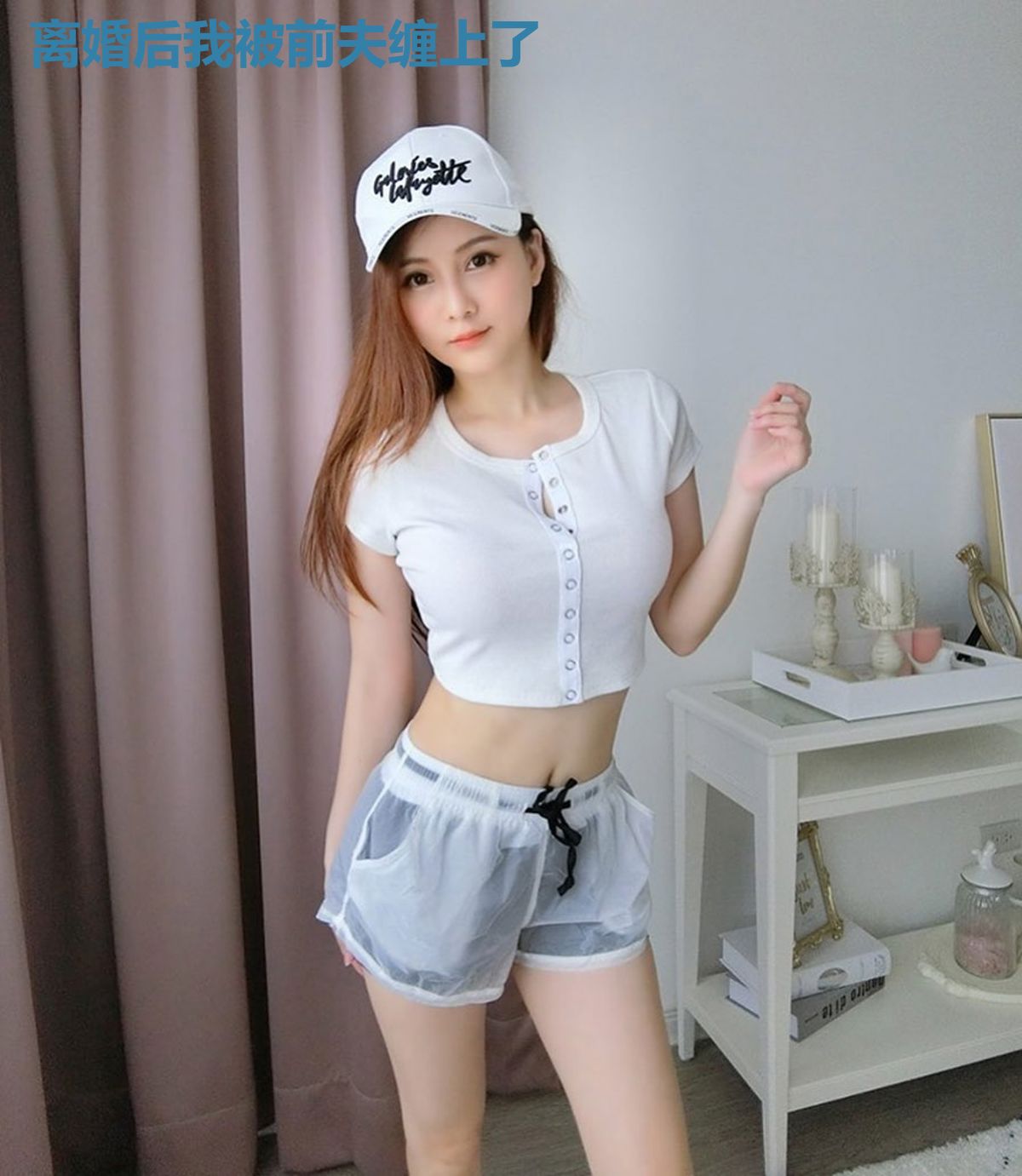 离婚后我被前夫缠上了