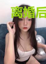 离婚后,在前夫心尖放肆撒野
