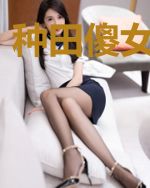 种田傻女要翻天