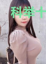科举十年,开局黄大仙问道