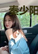 秦少阳鱼诗悦