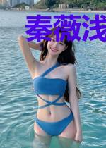 秦薇浅封九辞