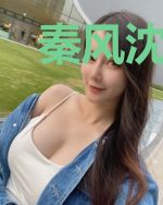 秦风沈千凌