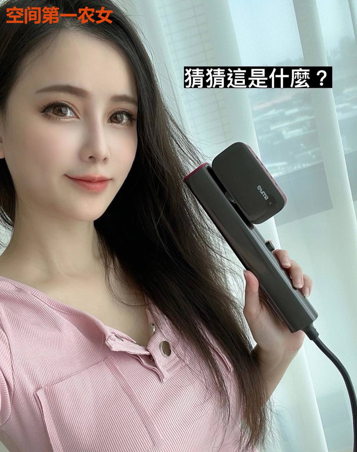空间第一农女
