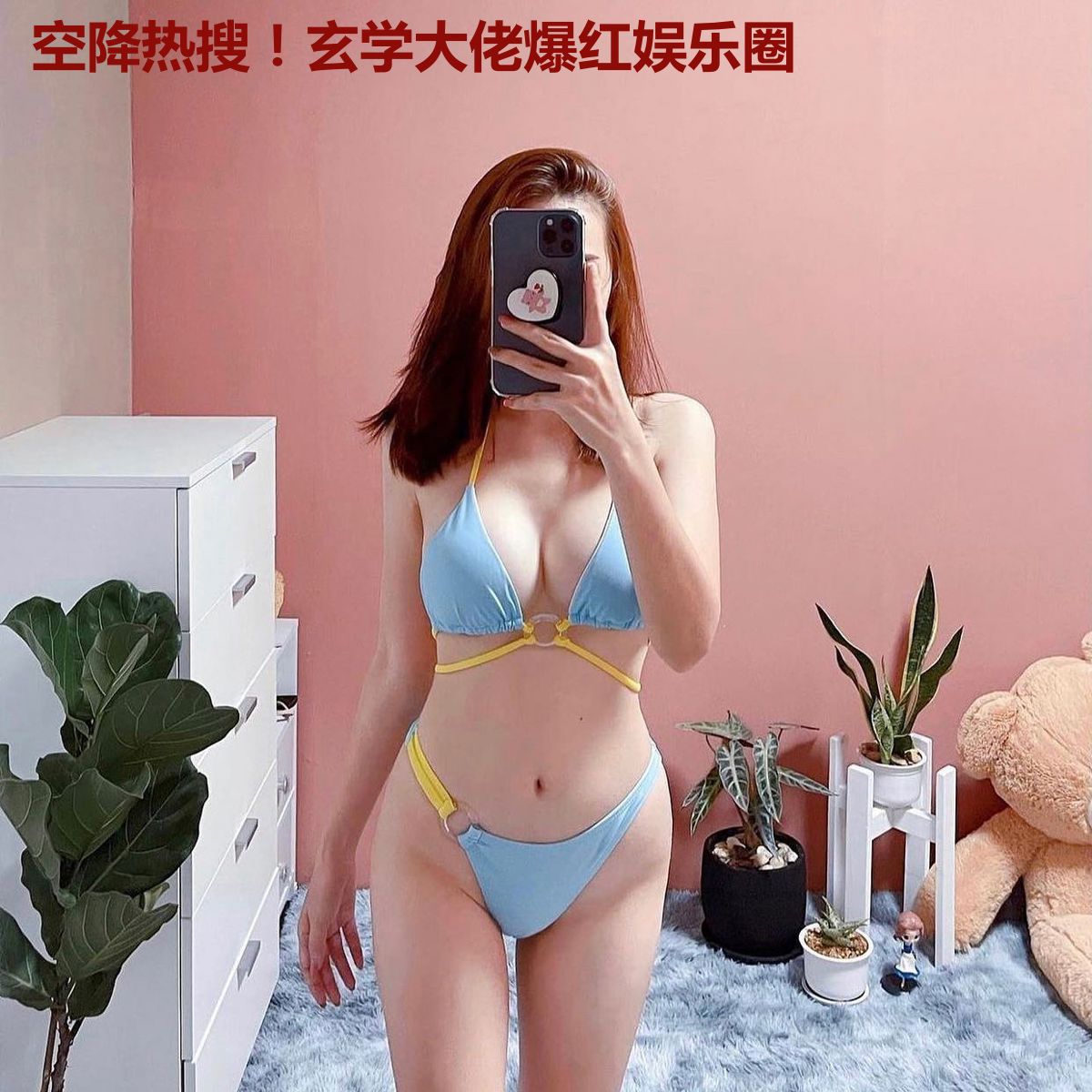 空降热搜!玄学大佬爆红娱乐圈
