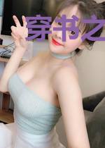 穿书之反派总想弄死我