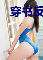 穿书反派,这届女主都自带系统?