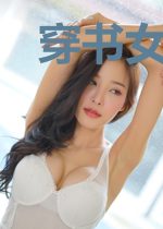 穿书女配神助攻