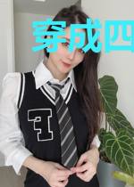 穿成四岁小福宝