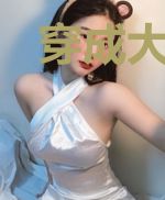 穿成大佬的反派小娇妻