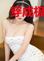 穿成极品老妇,逃荒路上发家致富