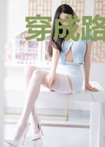 穿成路人甲,我才是天道亲闺女