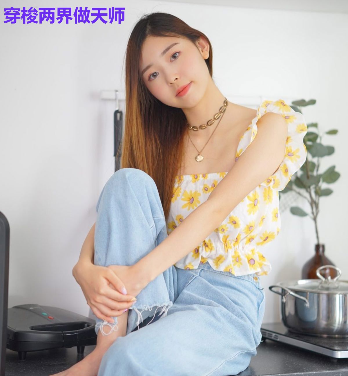穿梭两界做天师