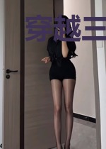穿越三国之与妻行