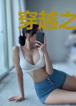 穿越之依心
