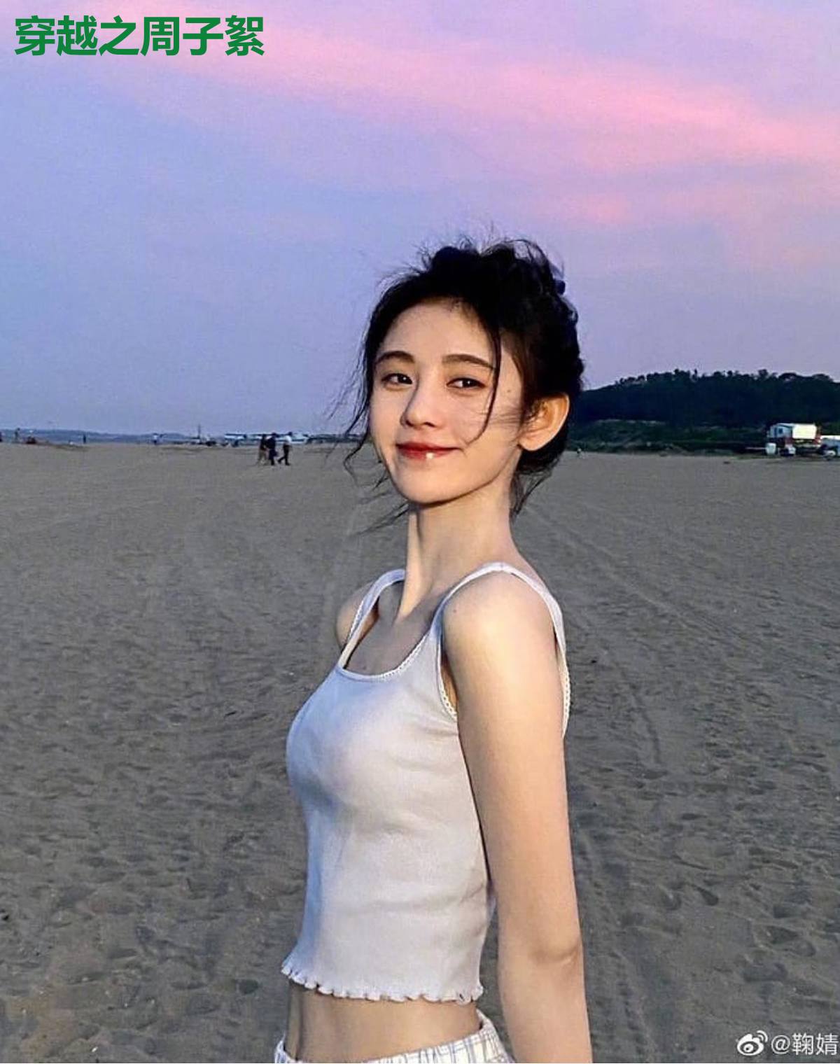 穿越之周子絮