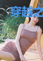 穿越之妾身命薄呀