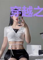 穿越之无双郡主