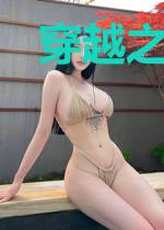 穿越之重改国家队