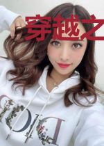 穿越之闯祸青梅与腹黑竹马