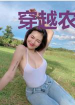 穿越农女:捡个相公来耕田