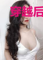 穿越后庶女很嚣张
