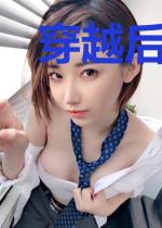 穿越后,我的血成了灵丹妙药