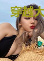 穿越大反派，女主被我吐槽变坏