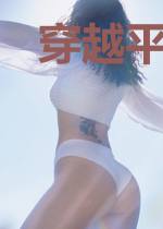 穿越平行世界之签到有奖励
