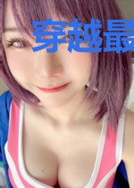 穿越最狠驸马爷