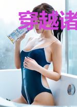 穿越诸天的死神