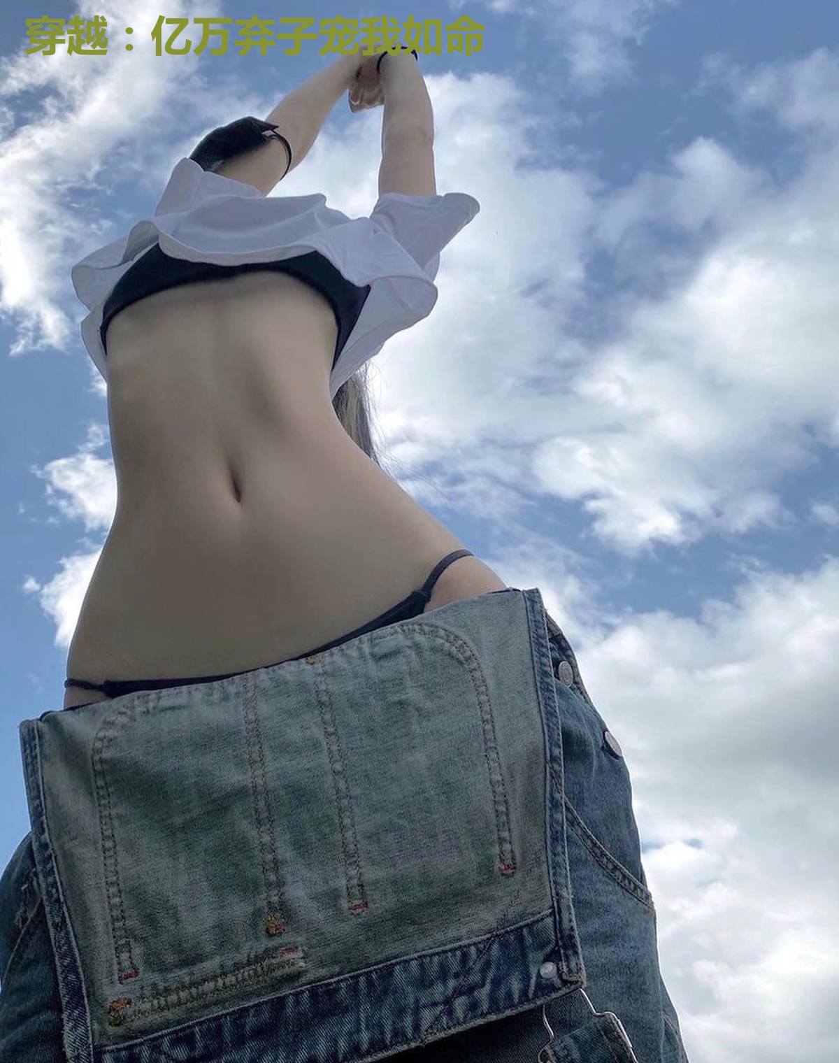 穿越:亿万弃子宠我如命