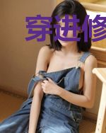 穿进修仙文:我跟在女主后面捡漏