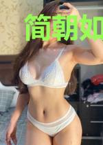 简朝如叶琛
