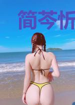 简芩忻严钦廷舒瑶瑶