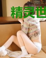 精灵世界夹缝求生