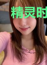 精灵时代之我有系统