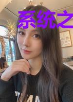 系统之万能神鼎