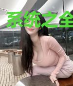系统之全民修仙