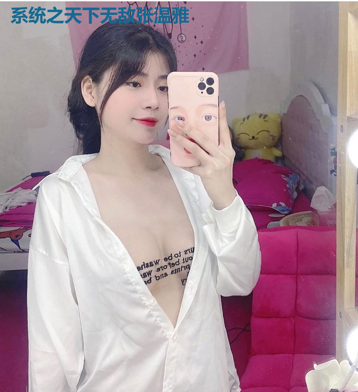 系统之天下无敌张温雅