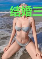 结婚三年,但老婆脸盲