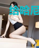 给哈尼的一千封信