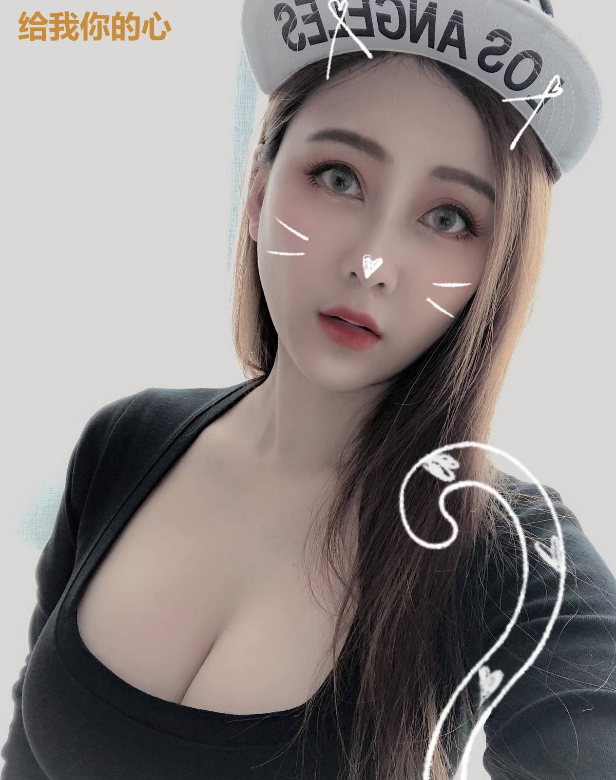 给我你的心
