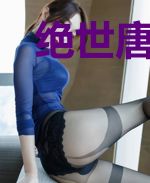 绝世唐门之尘世闲游